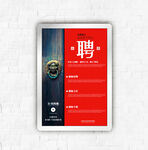 招聘海报