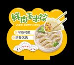 鲜肉玉米饺