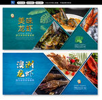  龙虾 