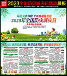 2023年全国防灾减灾日海报