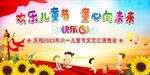六一儿童节舞台背景