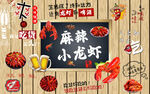 木板麻辣小龙虾餐饮工装背景墙