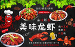 黑色墙面麻辣小龙虾餐馆背景墙