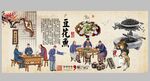 黑豆花鱼火锅文化墙