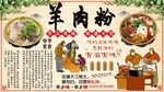 羊肉粉