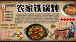 农家铁锅炖
