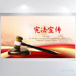深入学习宣传宪法精神党建展板