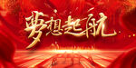   誓师大会  