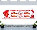 廉政文化墙
