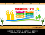 文明校园六个好