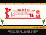 党的教育方针
