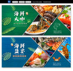 海鲜盛宴