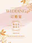 淡黄色订婚结婚海报