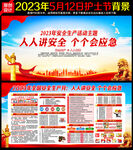 2023年全国安全生产月