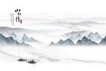 中式山水画