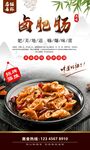 卤肥肠 含字体