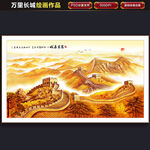 长城