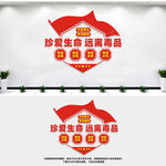 禁毒文化墙