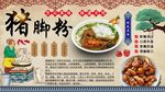 猪脚粉背景墙
