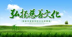 弘扬慈善文化