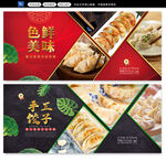 饺子