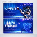 VR科技