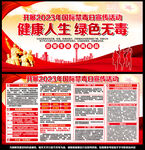 禁毒宣传栏