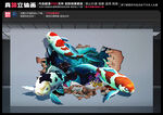 3D锦鲤立体画