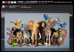 3D动物世界立体画