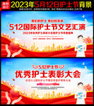 护士节表彰大会文艺汇演