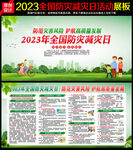 防灾减灾