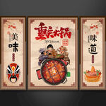 重庆火锅挂画设计