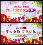 六一晚会