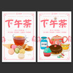 下午茶