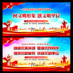 创建文明单位