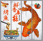 鲜香麻辣烤鱼