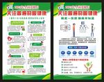 全国爱眼日海报
