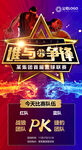 篮球联赛海报