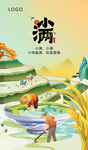 小满海报