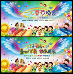 儿童节文艺汇演