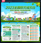防灾减灾日