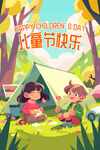 六一儿童节