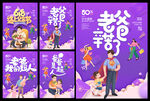618遇上父亲节