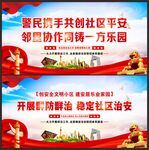 社区治安