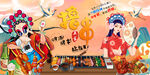 国潮烧烤撸串