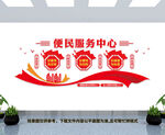 便民服务中心