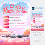 520情人节海报