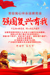 强国复兴有我