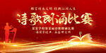 诗歌朗诵比赛