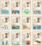 礼仪